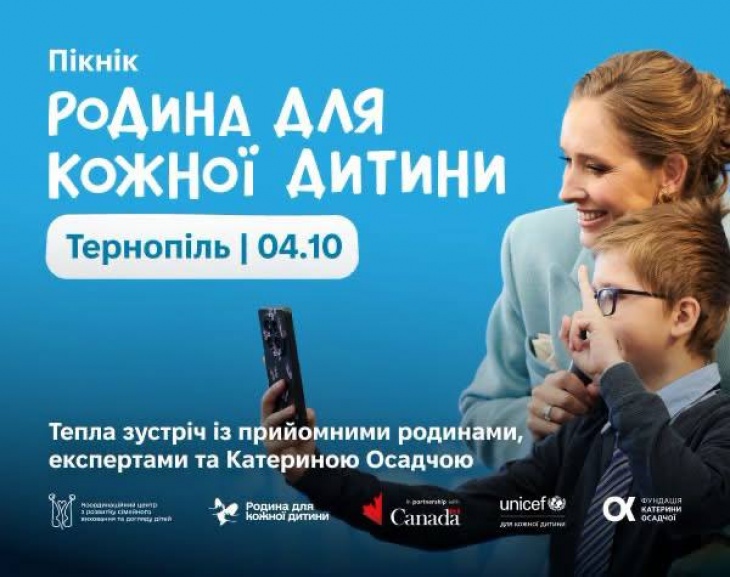 Пікнік «Родина для кожної дитини» Пікнік «Родина для кожної дитини»