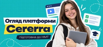 Онлайн-підготовка до НМТ на платформі Cererra