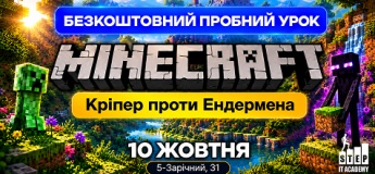 Бесплатный пробный урок: "Крипер против Эндермена"
