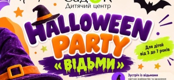 HALLOWEEN PARTY — «ВЕДЬМА»