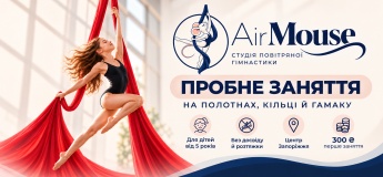 Пробное занятие по воздушной гимнастике для детей от 5 лет
