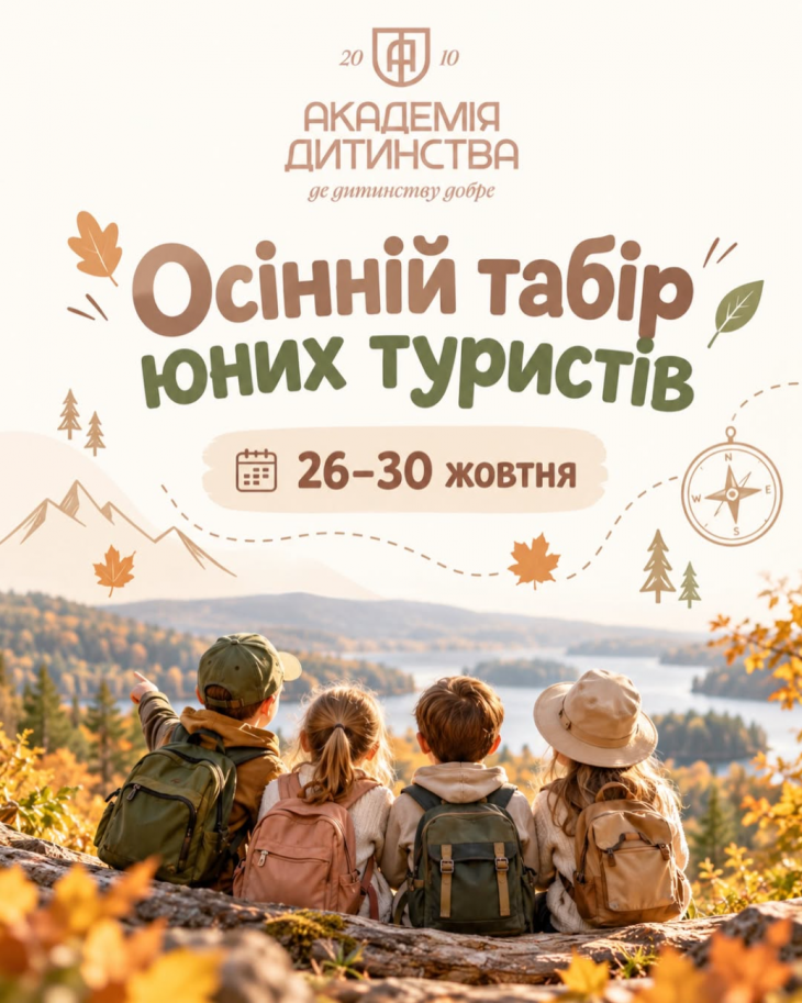 ОСЕННИЙ ЛАГЕРЬ «ЮНЫЕ ТУРИСТЫ»