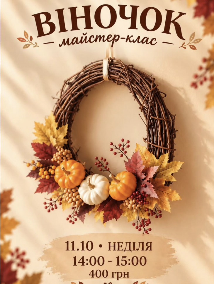 Осенний мастер-класс «Декоративный венчик»