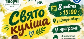 Свято куліша у «Творчих»