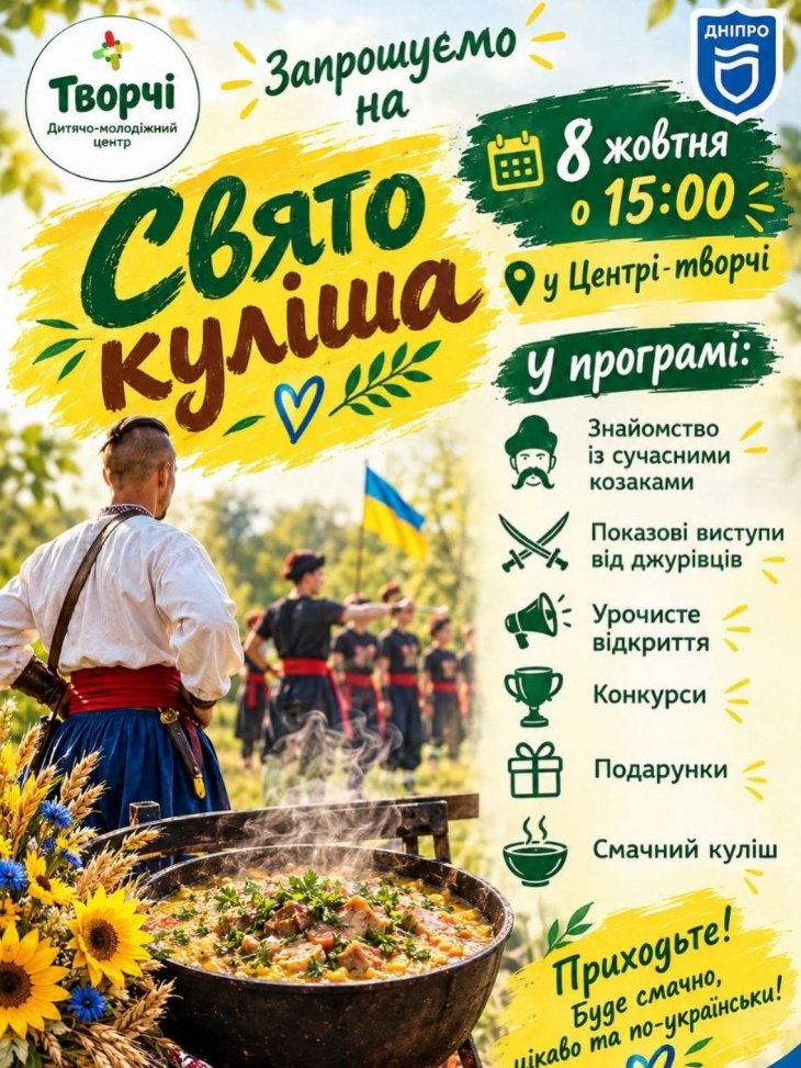 Свято куліша у «Творчих»
