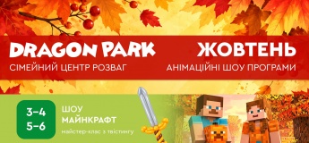 АФІША DRAGON PARK