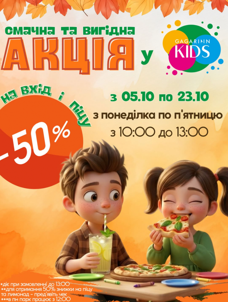 Вкусная и выгодная осень в Gagarinn Kids