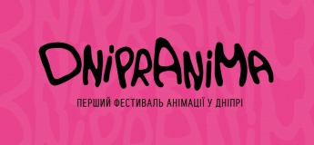 DNIPRANIMA – фестиваль анимации в Днепре