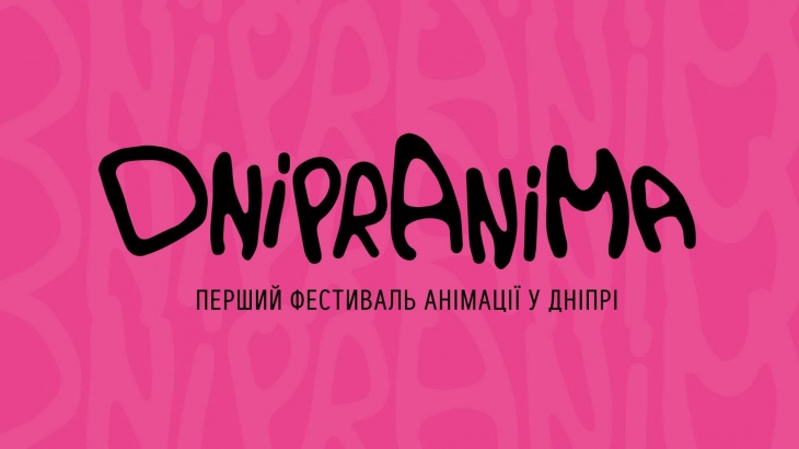 DNIPRANIMA – фестиваль анимации в Днепре DNIPRANIMA – фестиваль анимации в Днепре