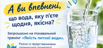 Тренінг «Якість питної води»