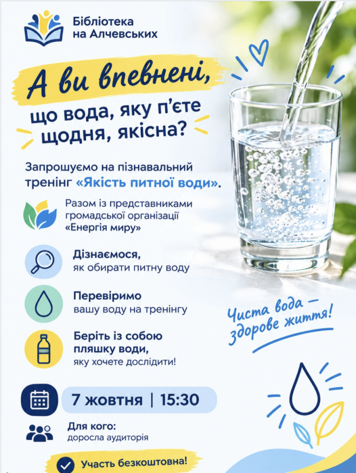 Тренінг «Якість питної води» Тренінг «Якість питної води»
