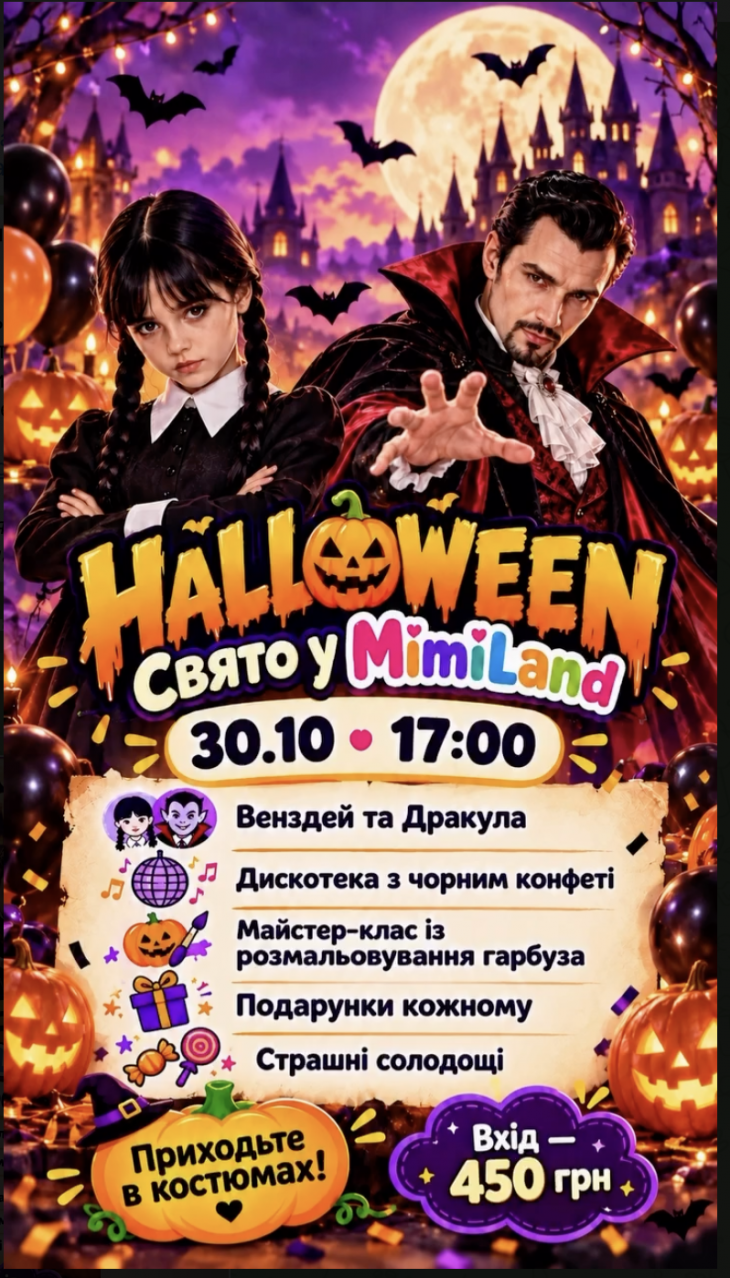 Ужасно веселый праздник Halloween в MimiLand Ужасно веселый праздник Halloween в MimiLand