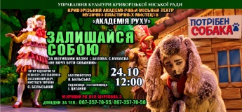 Музична казка «Залишайся собою»