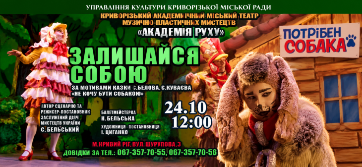 Музична казка «Залишайся собою»