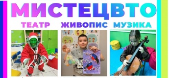 Творчі заняття для дітей