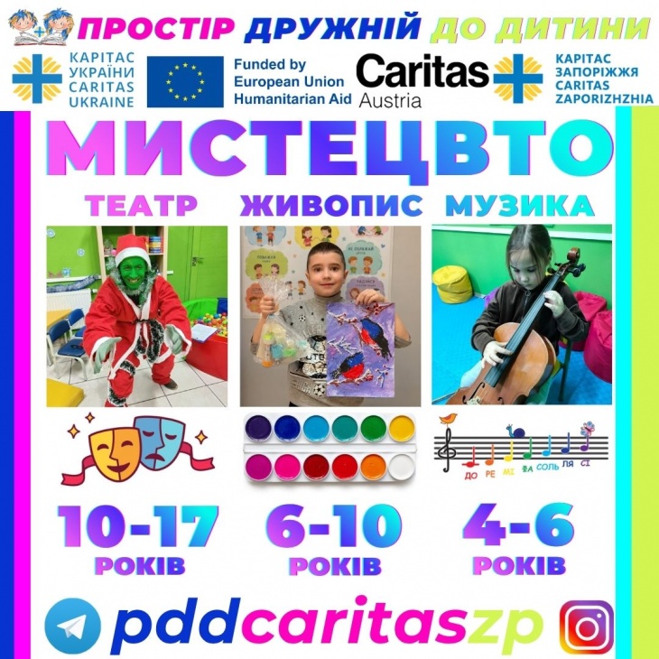 Творчі заняття для дітей