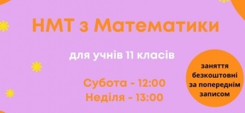 ПОДГОТОВКА К НМТ ПО МАТЕМАТИКЕ