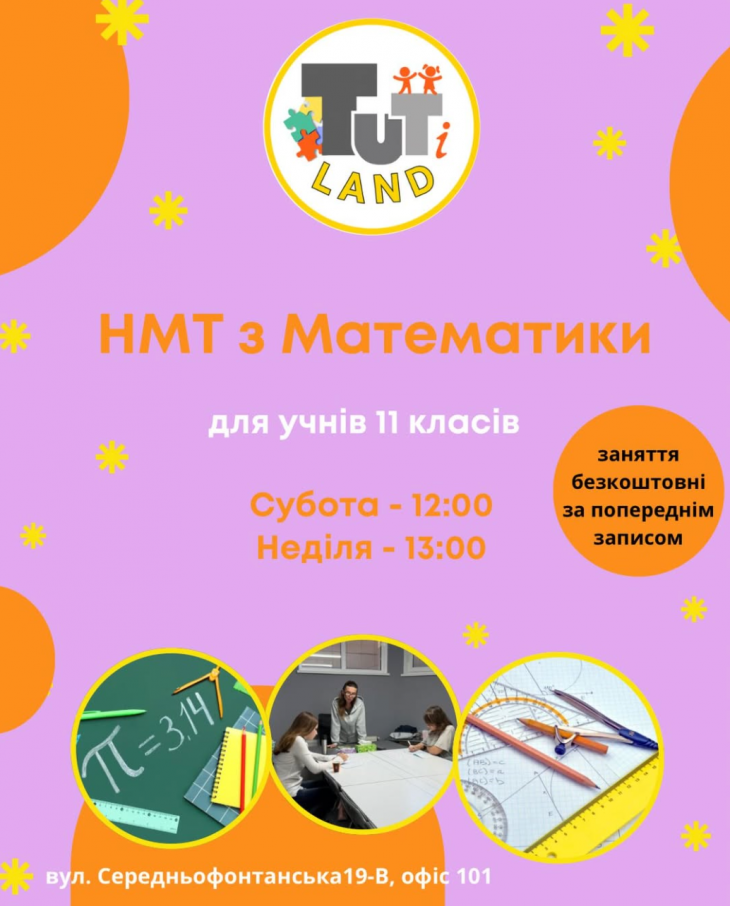 ПОДГОТОВКА К НМТ ПО МАТЕМАТИКЕ