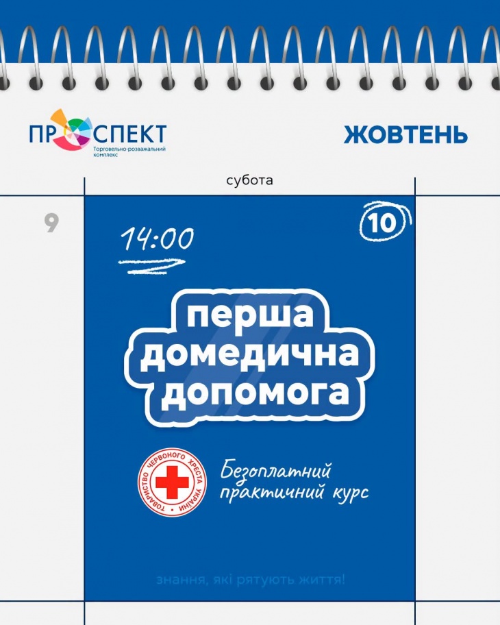 Практичний курс із першої домедичної допомоги у ТРК «Проспект» Практичний курс із першої домедичної допомоги у ТРК «Проспект»