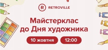 День художника в Retroville