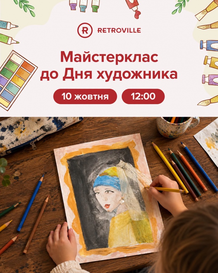 День художника в Retroville