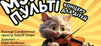 Дитячий концерт "Мульті-пульті"