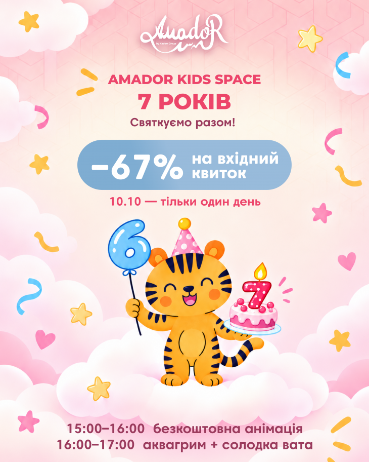 AMADOR Kids Space празднует 7 лет