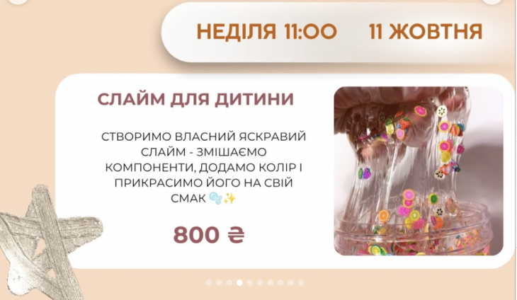 Слайм для ребенка Слайм для ребенка