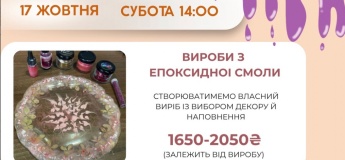 Мастер-класс по эпоксидной смоле
