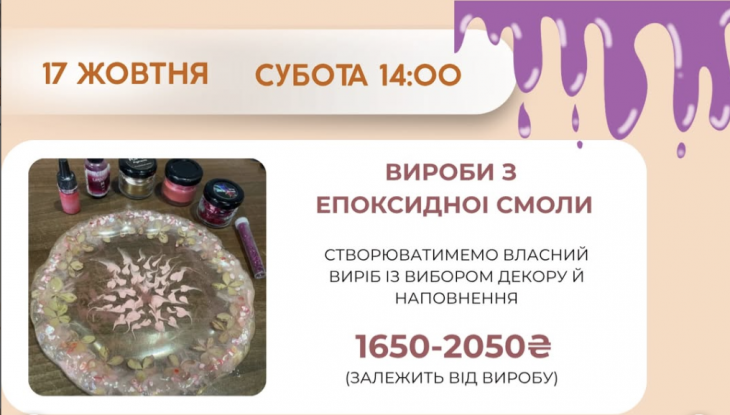 Мастер-класс по эпоксидной смоле