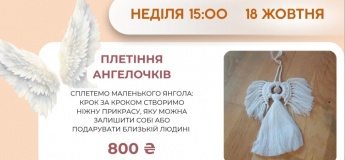 Плетіння Ангелочків