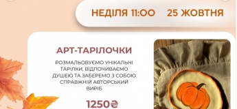 Майстер-клас "Арт-тарілочки"