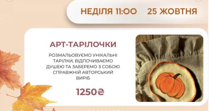 Майстер-клас "Арт-тарілочки" Майстер-клас "Арт-тарілочки"