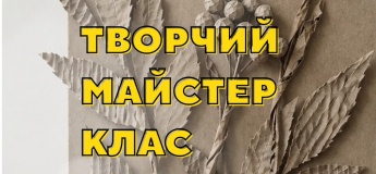 Творческий мастер-класс