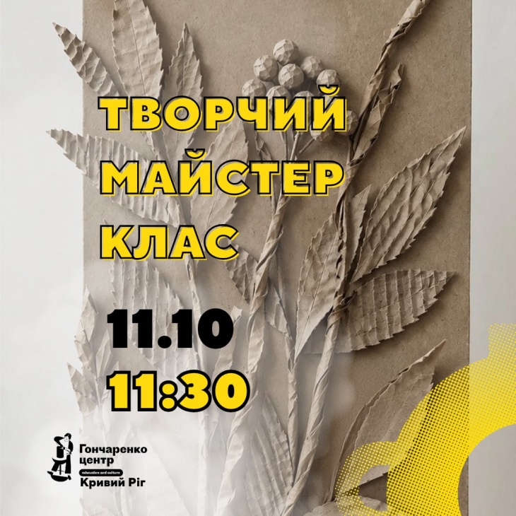 Творческий мастер-класс