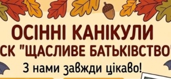 Каникулы из СК "СЧАСТЛОЕ РОДИТЕЛЬСТВО"