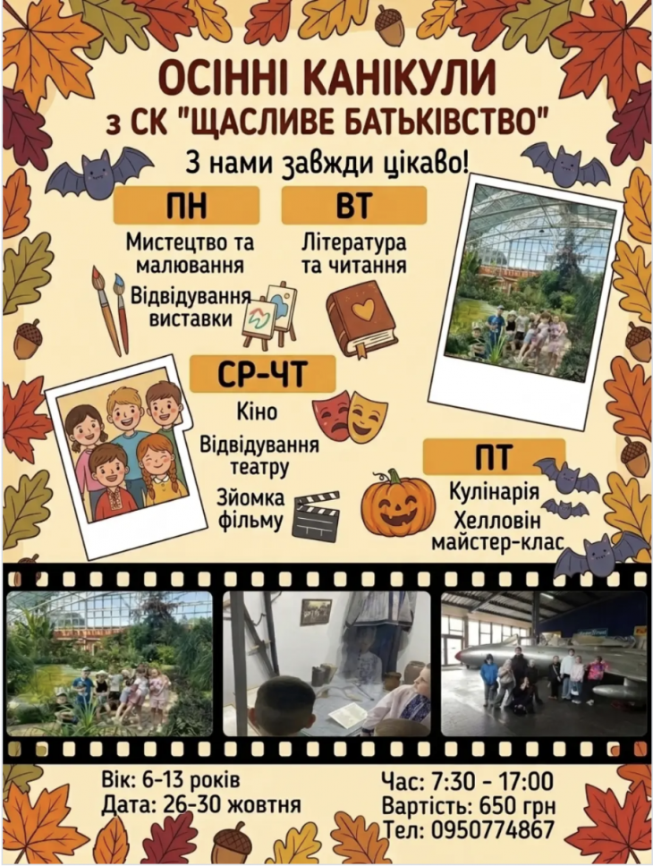 Каникулы из СК "СЧАСТЛОЕ РОДИТЕЛЬСТВО"