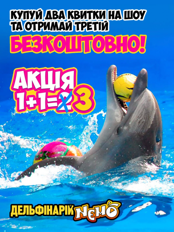 Акція 1+1=3 у дельфінарії "Немо"