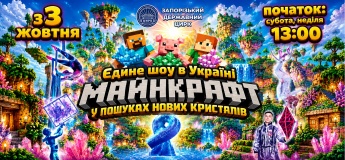 Майнкрафт у пошуках нових кристалів