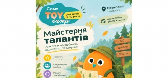 Осінній дитячий табір ToyCamp