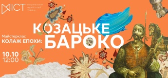Майстер-клас «Колаж епохи: козацьке бароко!»