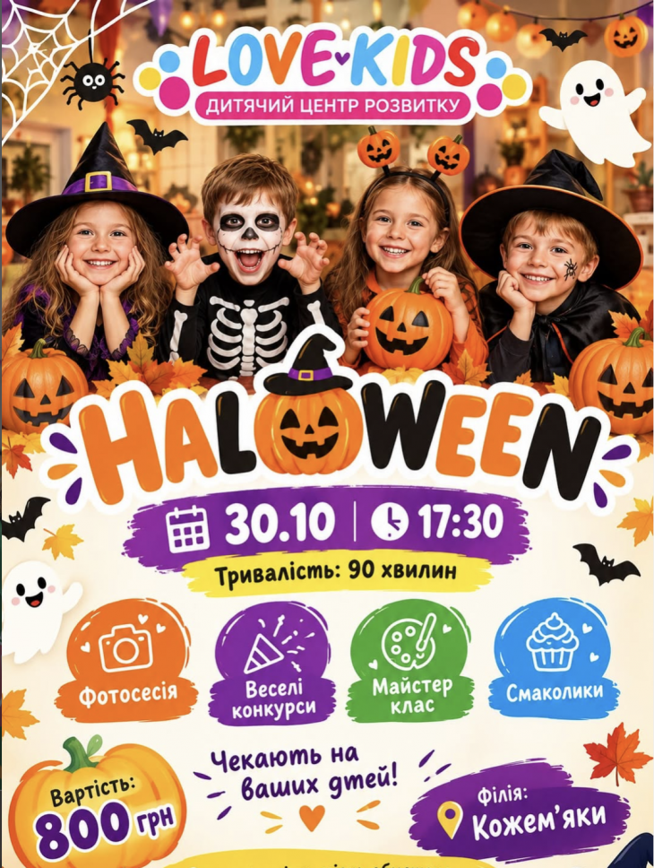 Halloween-вечеринка в LoveKids