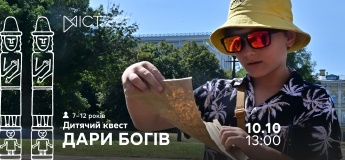 Экскурсия-квест для детей «Дары богов»