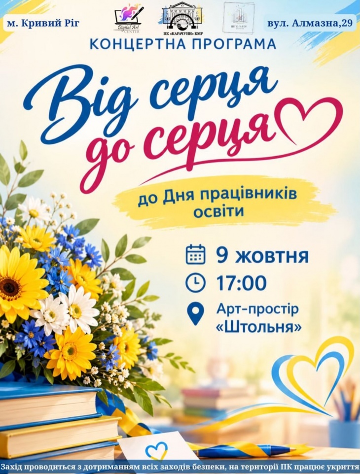 ОТ СЕРДЦА К СЕРДЦУ ОТ СЕРДЦА К СЕРДЦУ