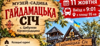 Гайдамацька Січ та таємниці Чорного лісу