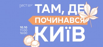 Екскурсія «Там, де починався Київ»