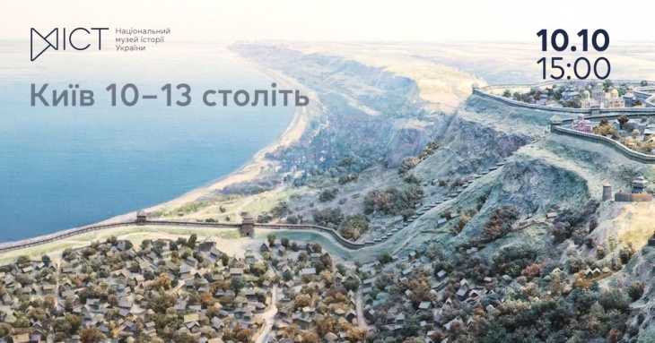 Екскурсія «Київ 10 – 13 століть» Екскурсія «Київ 10 – 13 століть»