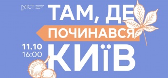 Екскурсія «Там, де починався Київ»