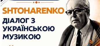 «SHTOHARENKO: Діалог з українською музикою»