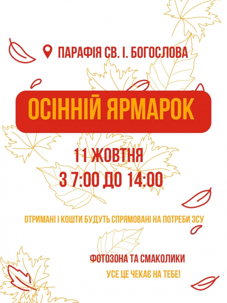 Осінній ярмарок